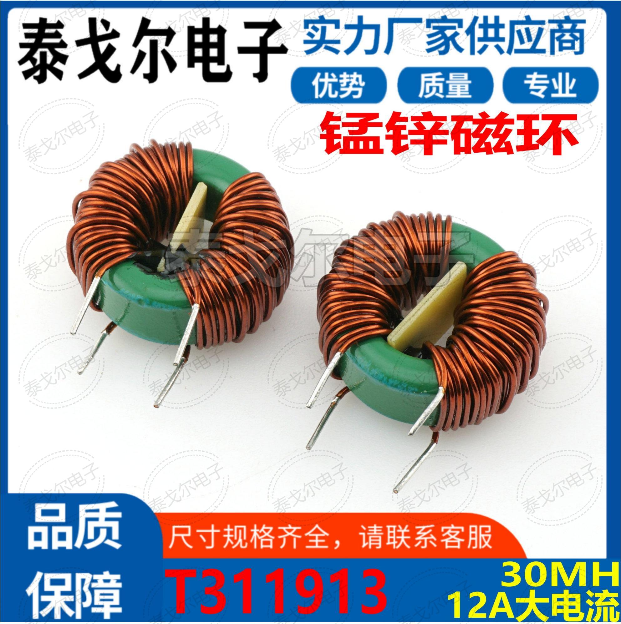 共模绿环磁环电感线圈12A电流30MH立式插件电源滤波EMC线T31