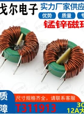 共模绿环磁环电感线圈12A电流30MH立式插件电源滤波EMC线T31
