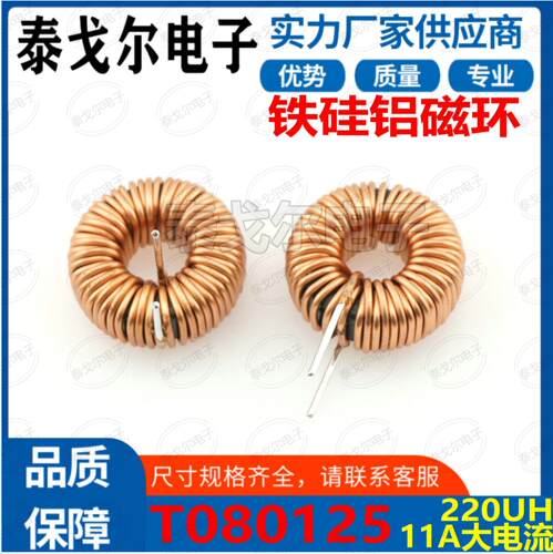 铁硅铝电感磁环线圈11A电流220UH电感磁环电感插件电源滤波器T20