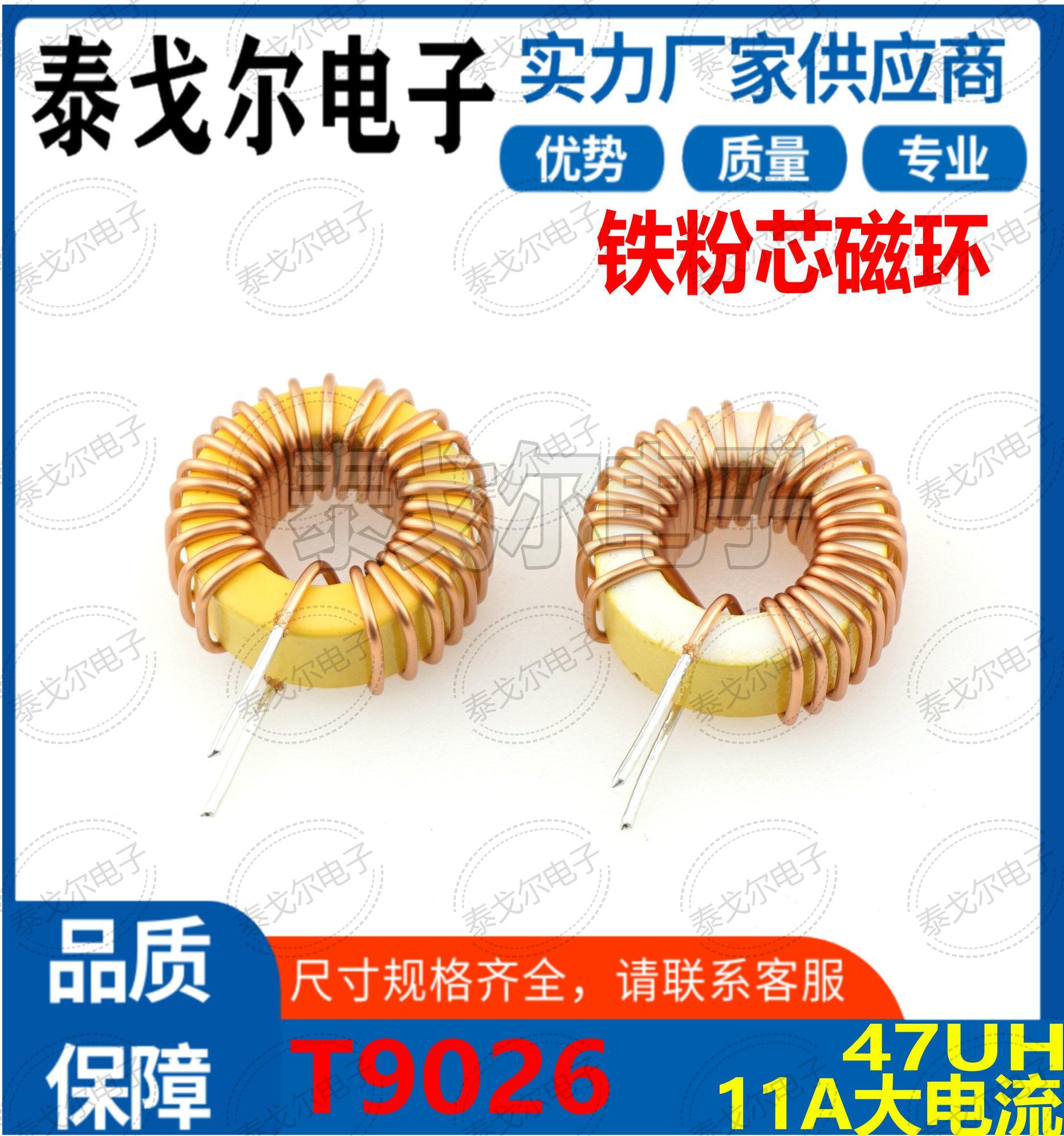 黄白环电感磁环47/120/470/680UH可定制T9026