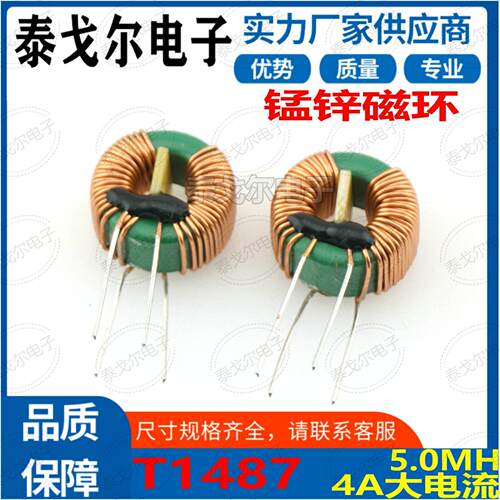 共模绿环磁环电感线圈4A电流5MH感量立式插件电源滤波EMC线T1487