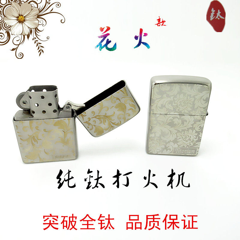 纯钛打火机煤油钛合金打火机 zippo纯钛内胆佐罗 钛打火机花款