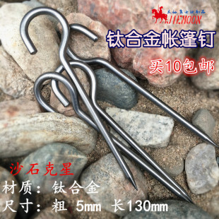 杰姆钛品加粗钛合金帐篷钉钛山地用地钉实心沙地营地钉十支起包邮