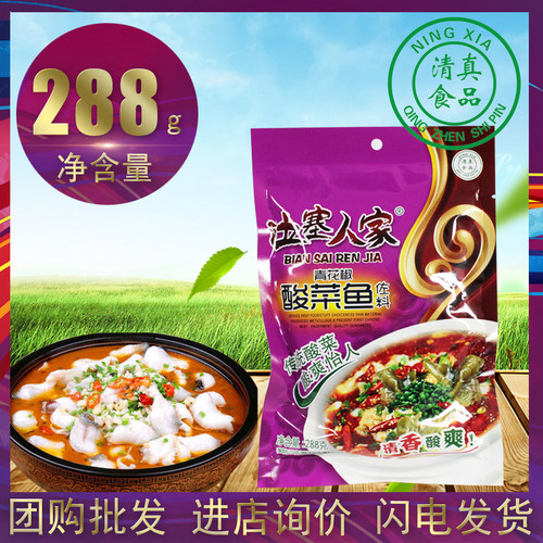 酸菜鱼3袋边塞人家清真调料包