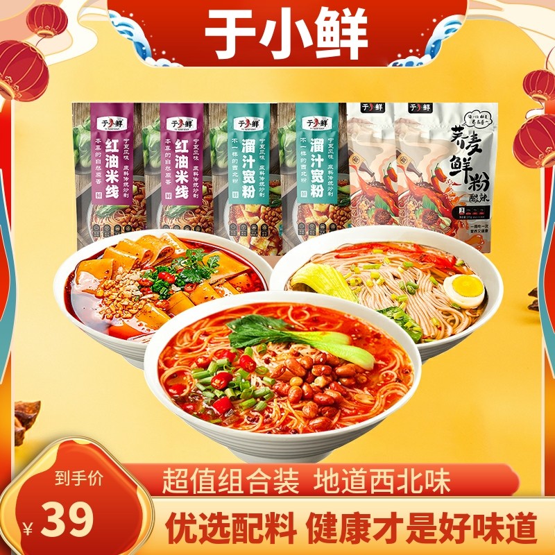 宁夏于小鲜溜汁宽红油米线荞麦鲜粉袋装超值组合装清真厂家直发,粮油调味/速食/干货/烘焙,螺蛳粉,淘宝优惠券,粉丝福利购,淘宝优惠卷