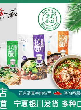 安食六和牛肉拉面宁夏清真方便面177g兰州拉面水煮速食原味面整箱