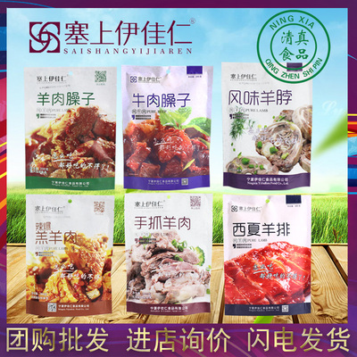 塞上伊佳仁羊肉宁夏特色清真美食