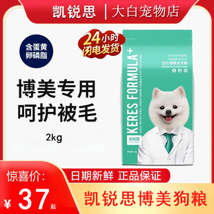 凯锐思狗粮博美专用狗粮成犬幼犬粮小型犬全价冻干狗粮轻泪痕2kg