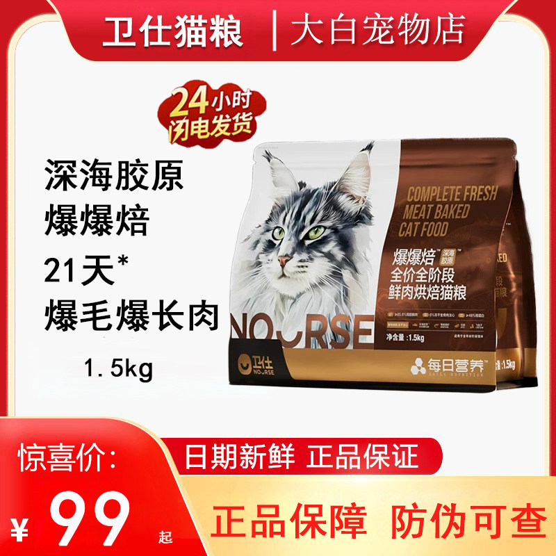 卫仕爆爆焙袋烘焙猫粮1.5kg