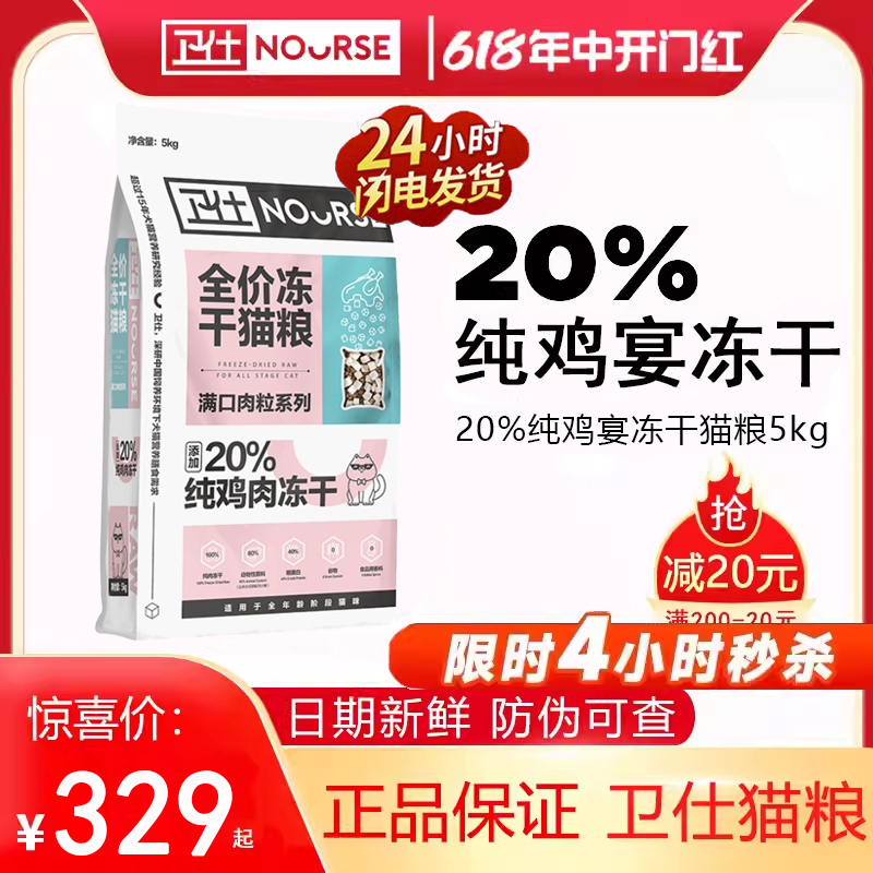 卫仕冻干双拼全阶段猫粮5kg五拼冻干猫粮成猫幼猫增肥无谷粮正品