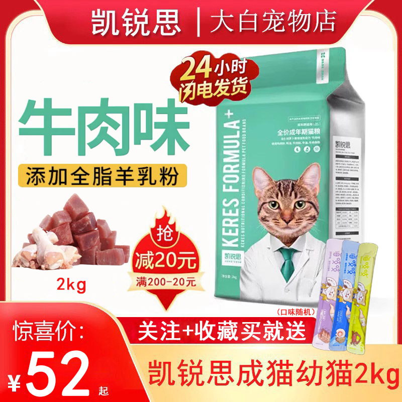 凯锐思猫粮2kg牛肉味成猫幼猫英短专用深海鱼增肥发腮天然全价粮