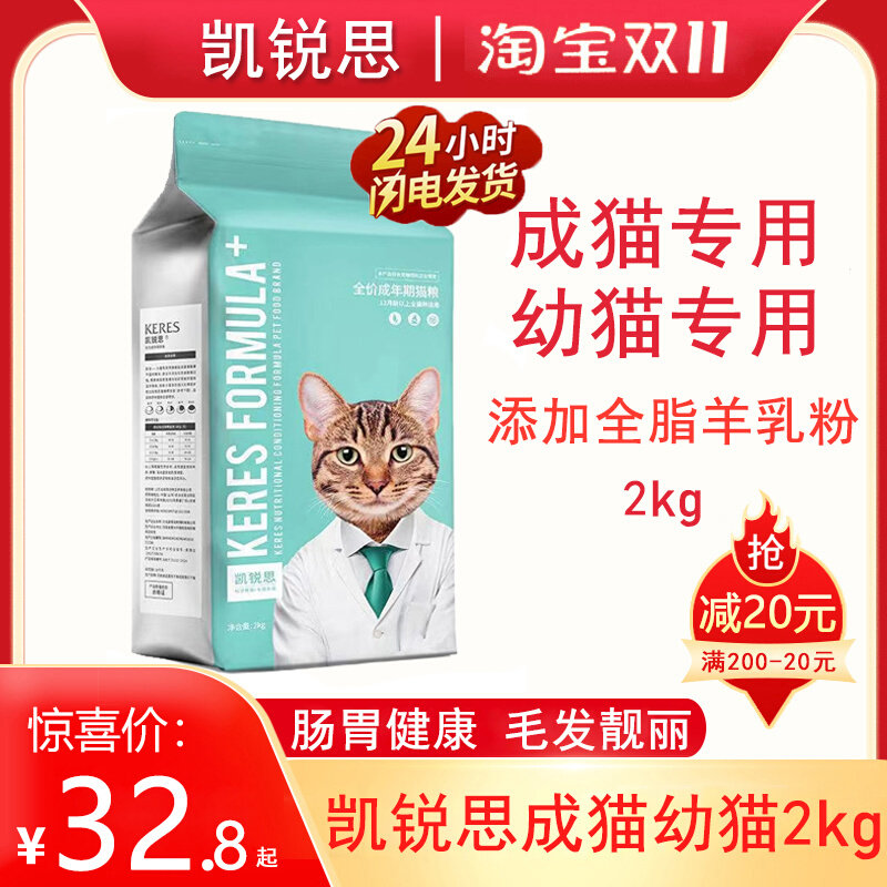 凯锐思猫粮2kg成猫幼猫英短专用深海鱼增肥发腮天然全价无谷20斤高性价比高么？