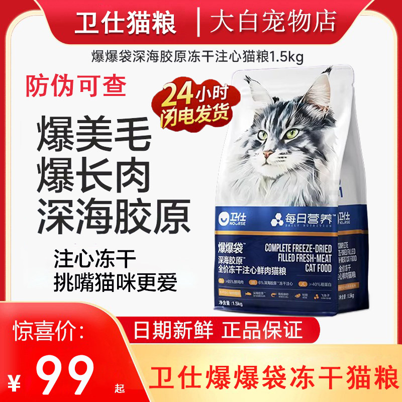 卫仕爆爆袋猫粮深海美毛全价全期成猫幼猫无谷冻干鳕鱼x磷虾x鱼籽