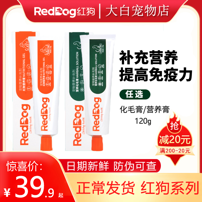 RedDog/红狗化毛膏猫咪调理肠胃