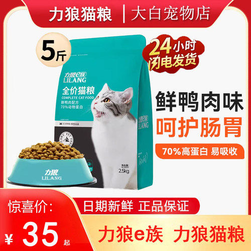 力狼猫粮全价成年期成猫粮营养布偶流浪猫通用型5斤2.5kg
