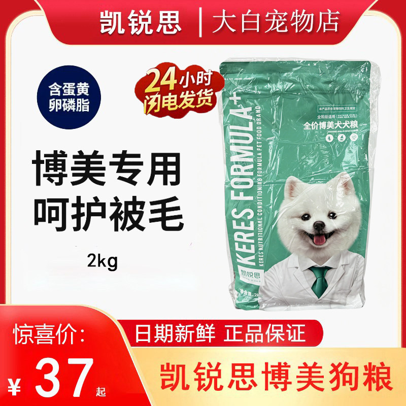凯锐思狗粮博美专用2kg图片