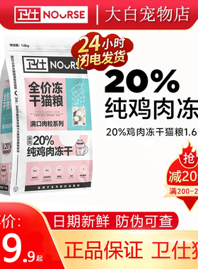卫仕冻干双拼全阶段猫粮1.6kg五拼冻干猫粮2kg成猫幼猫增肥无谷粮