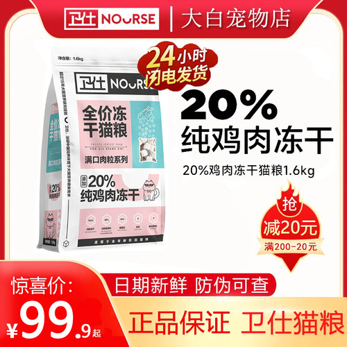 卫仕冻干双拼全阶段猫粮1.6kg