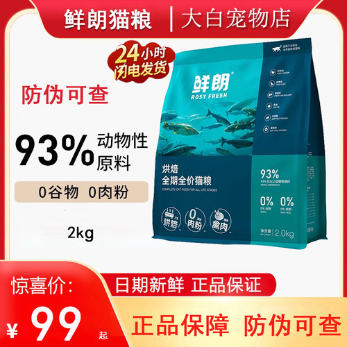 鲜朗猫粮2kg低温烘焙猫粮