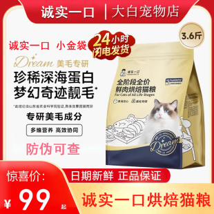 诚实一口烘焙猫粮奇迹小金袋美毛鲜肉低温冻干亮毛鸡肉鱼油1.8kg