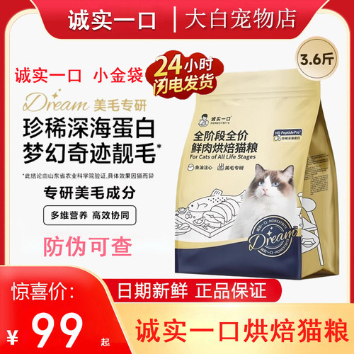 诚实一口烘焙猫粮奇迹小金袋美毛鲜肉低温冻干亮毛鸡肉鱼油1.8kg