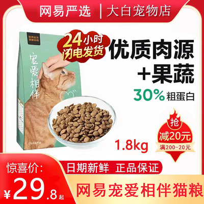 网易严选猫粮全阶段1.8kg