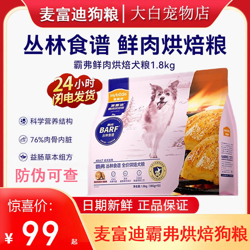 麦富迪barf霸弗低温烘焙鲜肉狗粮泰迪博美比熊鸡肉小型犬成犬粮