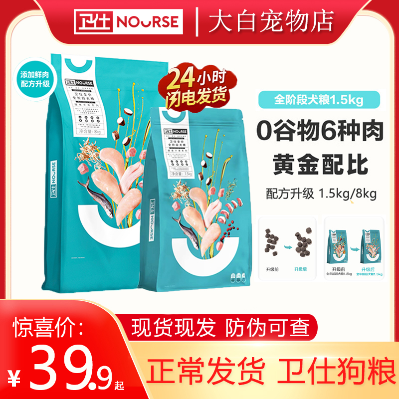 卫仕狗粮小型犬1.8kg专用通用型