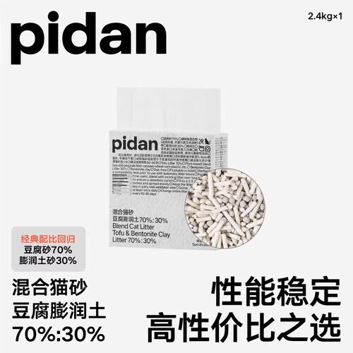 pidan猫砂豆腐膨润土混合砂2.4kg