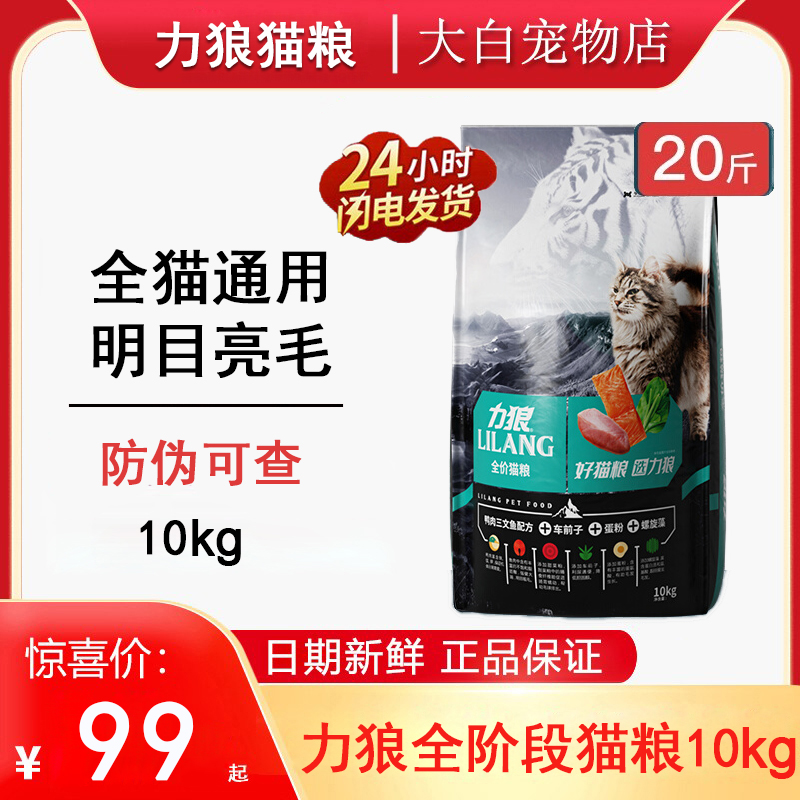 力狼猫粮10kg成猫幼猫全阶段20斤