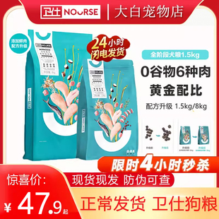 卫仕狗粮成犬小型犬1.5kg专用粮泰迪比熊柯基全阶段无谷通用型8kg