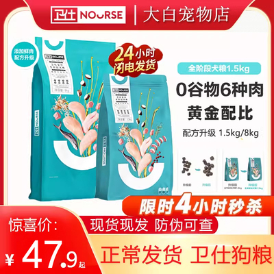 卫仕狗粮小型犬1.8kg专用通用型