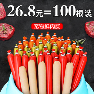 狗狗火腿肠宠物零食泰迪吃的补钙无盐训练奖励香肠整箱100支食品