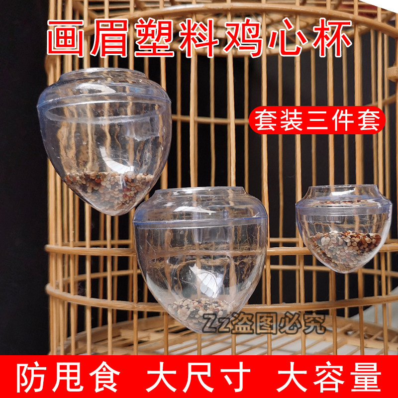 画眉八哥鸟用鸟食罐塑料鸡心杯三件套鸟食罐防撒防溅鸟是杯喂鸟器,宠物/宠物食品及用品,鸟禽其他,淘宝优惠券,粉丝福利购,淘宝优惠卷