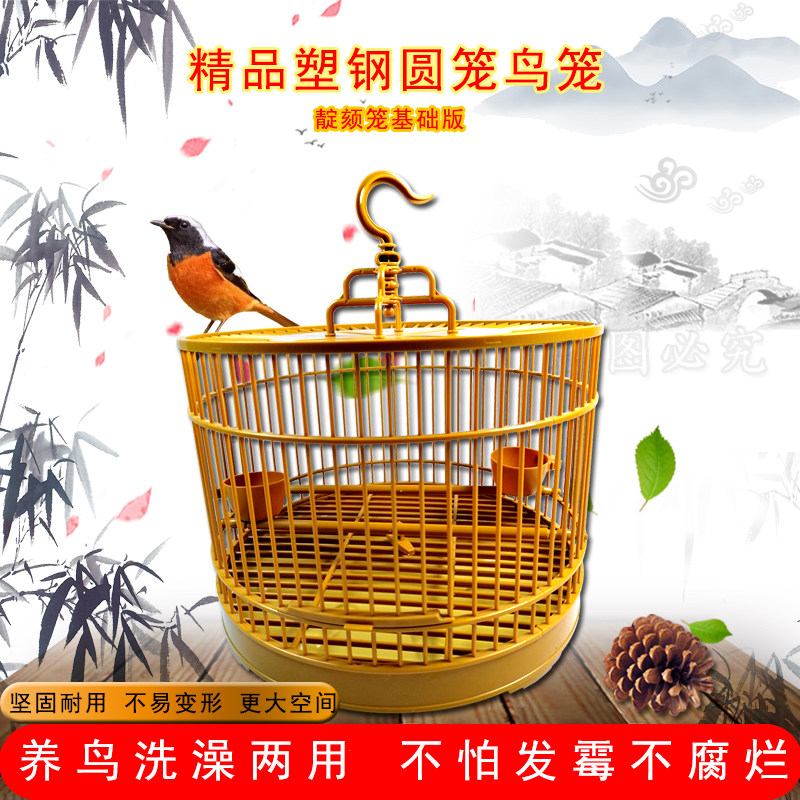 塑钢小鸟笼方笼圆笼绣眼鸟笼相思珍珠靛颏玉鸟黄豆贝子塑料洗澡笼