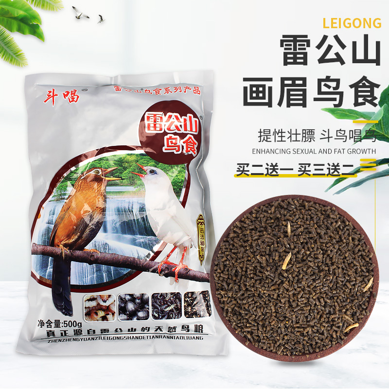 贵州雷公山画眉鸟食饲料唱鸟斗鸟壮膘提性鸟粮百灵鸟粮食三袋包邮