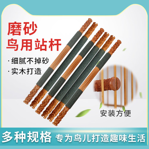 鹦鹉磨爪棒磨砂小鸟站杆站棍