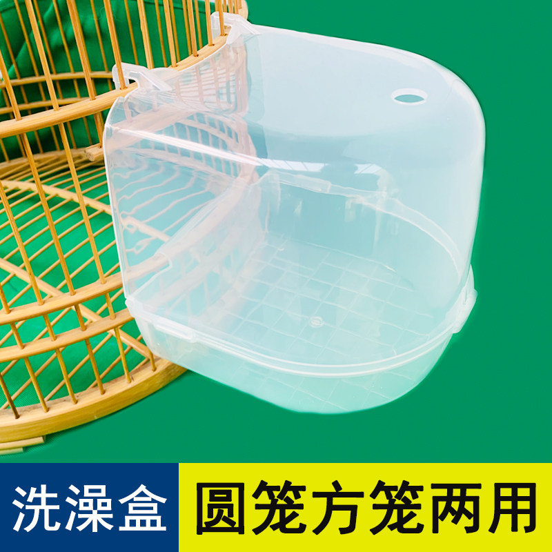 鸟用洗澡笼浴盆小鸟洗澡器玄凤牡丹鹦鹉八哥用品鸟具大号澡房澡盒