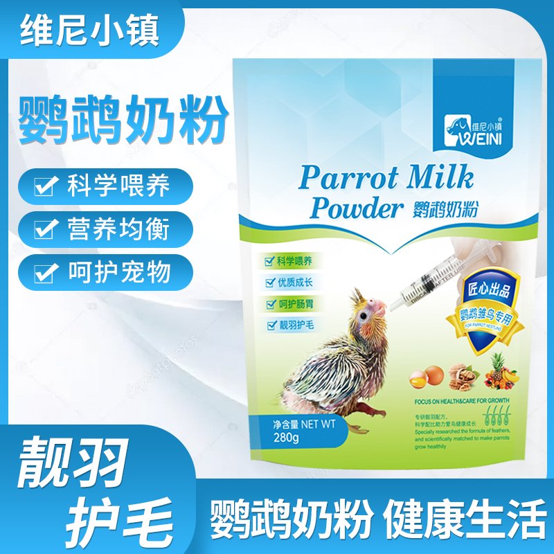 维尼小镇雏鸟幼鸟奶粉粮食营养