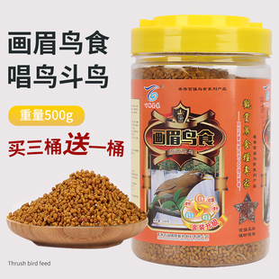 贝恩宠粮 香港百强金装桶装画眉鸟食鸟饲料唱鸟斗鸟罐装鸟食包邮