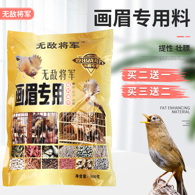 无敌将军饲料收身上性