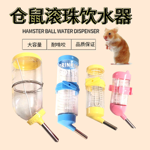 仓鼠水壶钢珠金丝荷兰猪龙猫