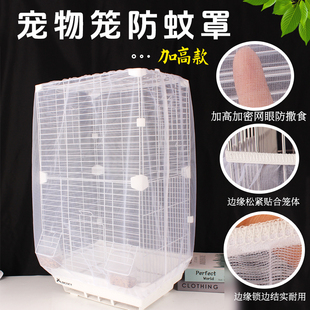 鸟笼防溅洒罩鸟笼网纱罩鸟笼防溅纱网防飞羽毛防蚊鹦鹉防溅纱网