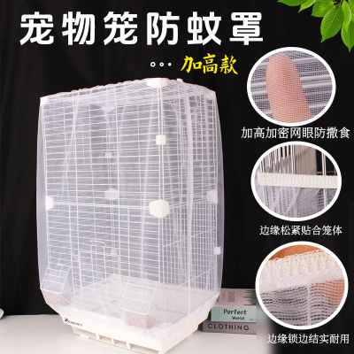 鸟笼防溅网纱罩防飞羽防撒食笼罩
