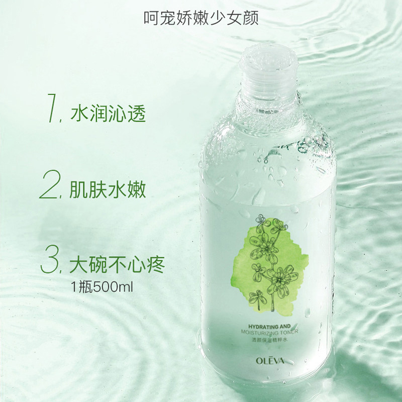 奥洛菲清颜保湿精粹水500ml水润滋养爽肤水补水化妆品