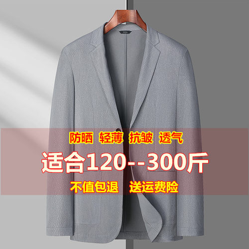 防晒超薄弹力免烫抗皱透气