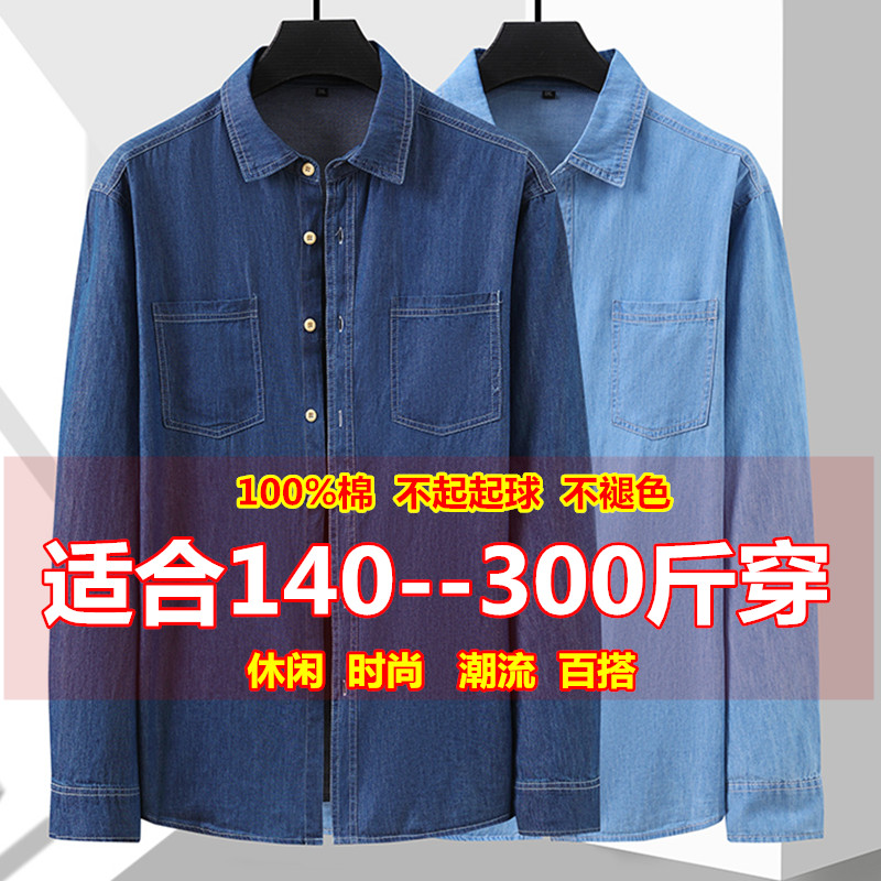 男长袖牛仔衬衫加肥加大码100%棉