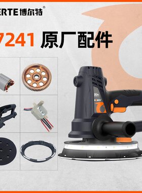 博来博尔特打磨机R7241配件汇总