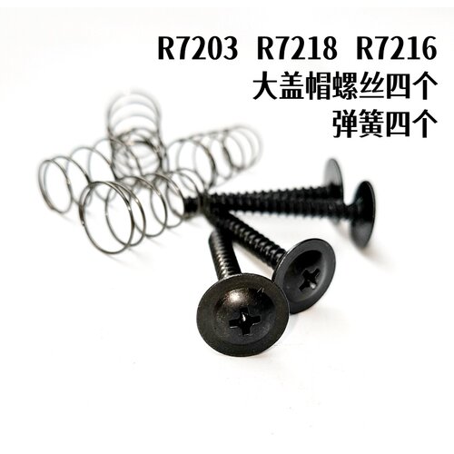博来墙面打磨机R7203  R7204弹簧螺丝整套