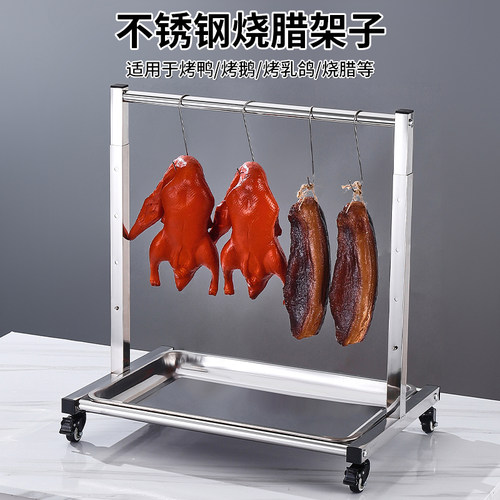 挂烧腊架不锈钢烤鸭架烤鸡腊肉烤鹅晾鸭坯沥油水架厨房商用挂肉架